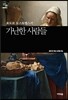 [세계문학산책8] 가난한 사람들