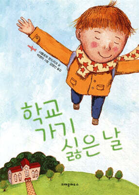 학교 가기 싫은 날
