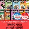 복면공주 시리즈 01-10번 10권세트/상품권5천