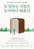 [대여] 일 잘하는 사람은 논어에서 배운다