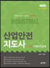 산업안전지도사 2차 기계안전공학