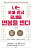 나는 꼬마 빌딩 월세로 연봉을 번다