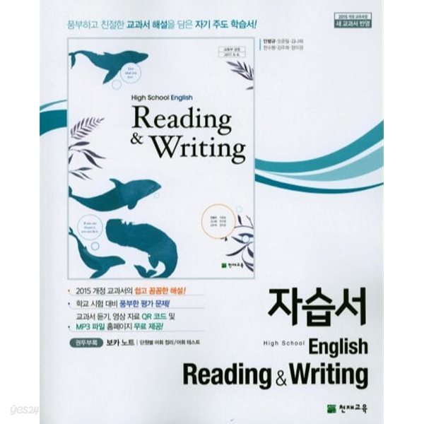2024 고등학교 자습서 고등 영어 독해와 작문 Reading &amp; Writing (천재 안병규)
