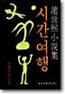 시간여행