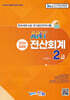2024 ANT 전산회계 2급