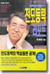 전도동력 리포트