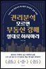 권리분석 모르면 부동산 경매 절대로 하지마라