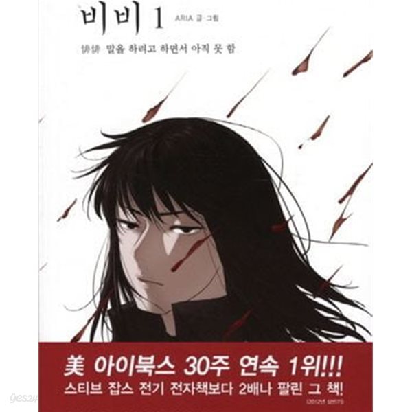 비비 1-4권 전4권 (말을 하려고 하면서 아직 못 함)/웹툰/카툰