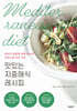 [대여] 맛있는 지중해식 레시피