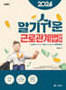 2024 알기쉬운 근로관계법 실무