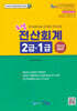 2024 오쌤 전산회계 2급·1급 (통합본)