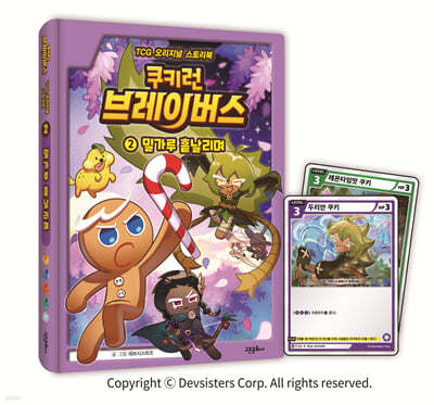 쿠키런 : 브레이버스 TCG 오리지널 스토리북 2