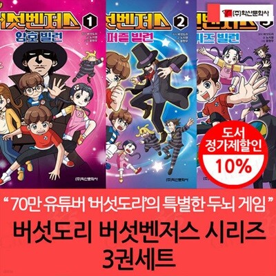 버섯도리 버섯벤저스 시리즈 3권세트