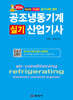 2024 공조냉동기계 산업기사 실기