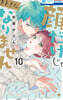 顔だけじゃ好きになりません 10