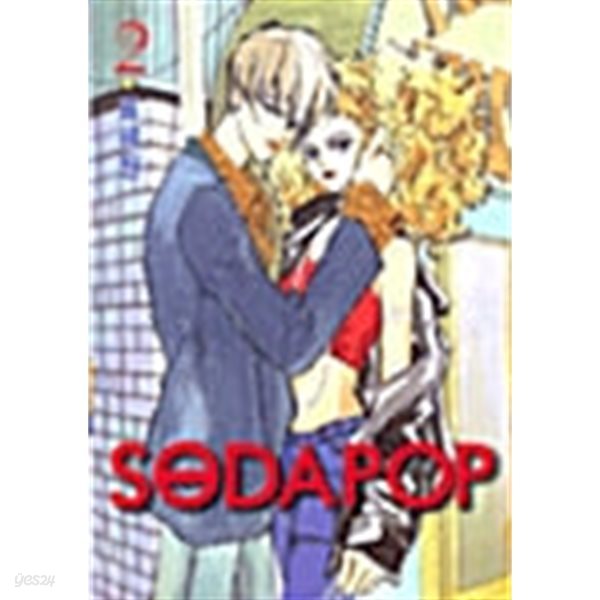 소다팝 Sodapop 1-2