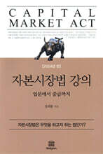자본시장법 강의