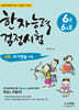 한자능력검정시험 6급·6급 2