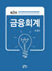 금융회계