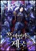 흑마법사의 제국 2권