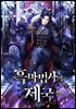 흑마법사의 제국