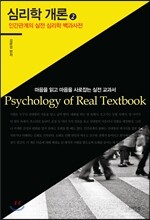 심리학 개론 2