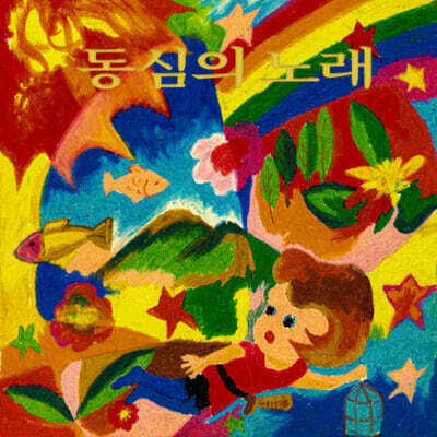 산울림 - 동심의 노래 [스모키 퍼플 컬러 LP]