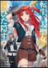 轉生した大聖女は,聖女であることをひた隱す A Tale of The Great Saint  10