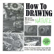 월터 포스터 하우 투 드로잉 네이처 NATURE