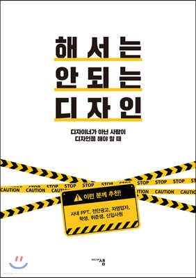 해서는 안 되는 디자인