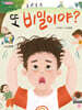 또 비밀이야?