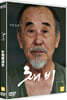 채비/수화통역사 (1Disc)
