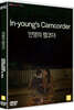 인영의 캠코더/언택트 시대에 은하계로부터 온 편지 (1Disc)