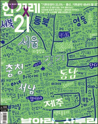 한겨레21 1500호