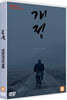 개정/언젠간 터질 거야 (1Disc)