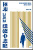 조국 그리고 민정수석실