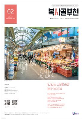 복사골 부천 2월(2024)