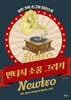 Retro Newtro 빈티지 소품 그리기