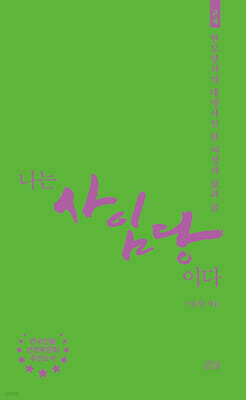 나는 사임당이다