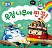 우정 나무에 핀 꽃!