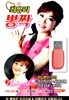 USB 최유리 뽕짝