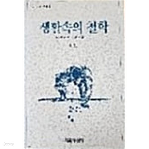 생활속의 철학(자유사상신서 1)