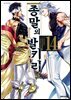 종말의 발키리 14권