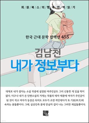 김남천 - 내가 정보부다