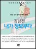 김남천 - 내가 정보부다