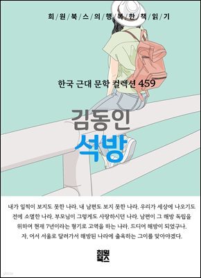 김동인 - 석방