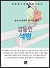 김동인 - 석방