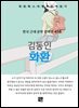 김동인 - 화환