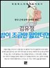 김유정 - 밤이 조금만 짧았더면