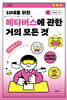 10대를 위한 메타버스에 관한 거의 모든 것